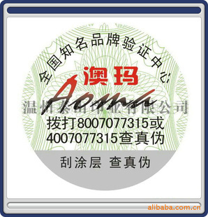 全息商標(biāo)印刷 價(jià)格、產(chǎn)品供應(yīng)與廠家批發(fā)指南 - 聚焦防偽商標(biāo)應(yīng)用